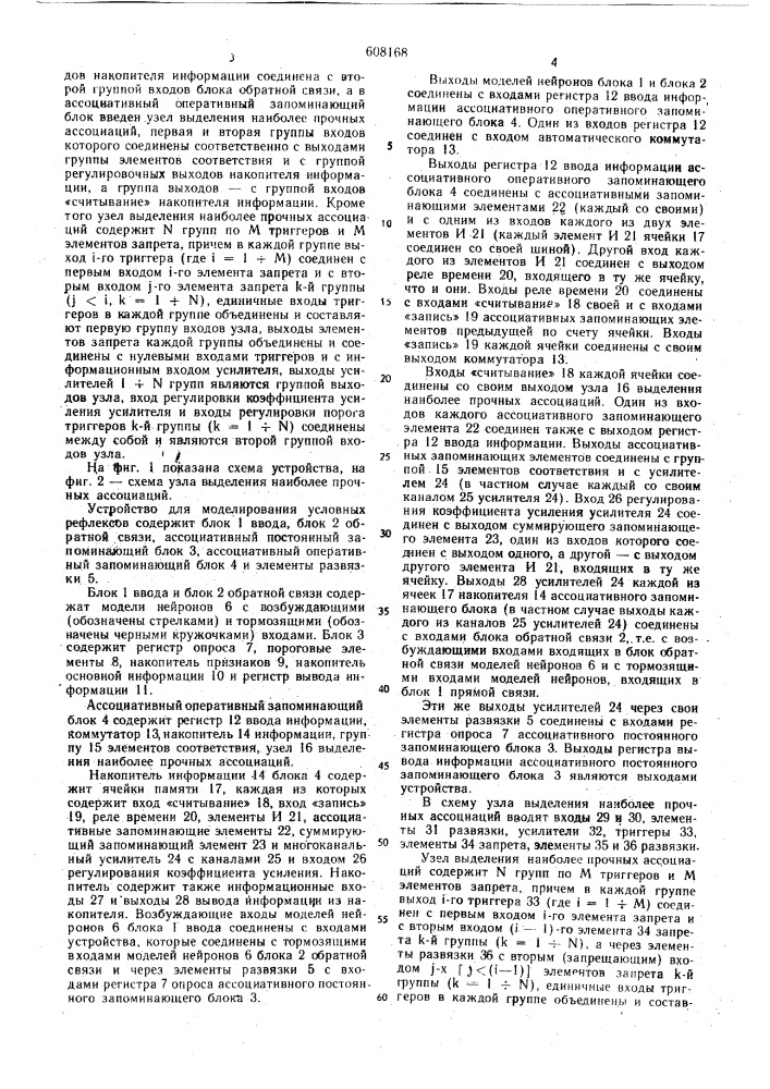 Устройство для моделирования условных рефлексов (патент 608168)