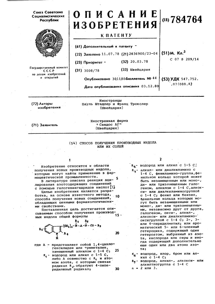 Способ получения производных индола или их солей (патент 784764)