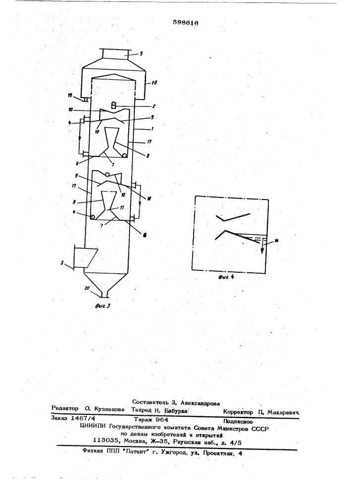 Аппарат для тепло-массообмена и мокрого пылеулавливания (патент 598616)