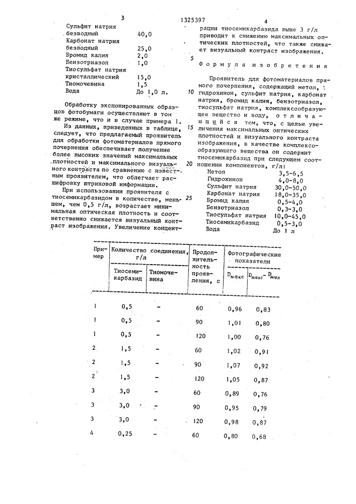 Проявитель для фотоматериалов прямого почернения (патент 1325397)