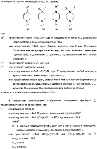 Производные индол-3-ил-карбонил-пиперидина и пиперазина (патент 2422442)