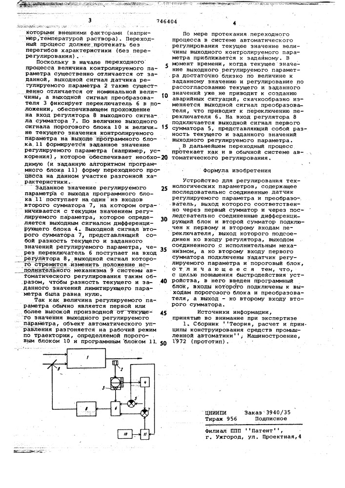 Устройство для регулирования технологических параметров (патент 746404)