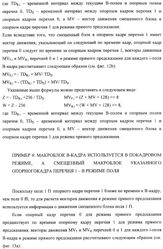 Способ определения векторов движения в режиме прямого предсказания для в-кадра (патент 2319318)