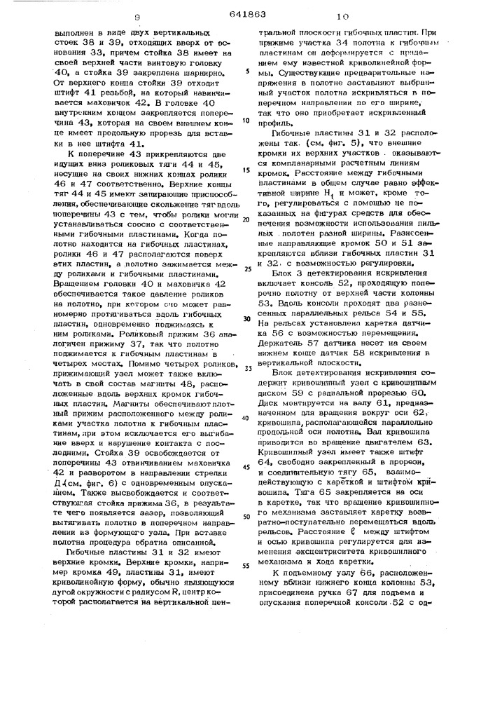 Способ автоматической вальцовки пил и устройство для его осуществления (патент 641863)