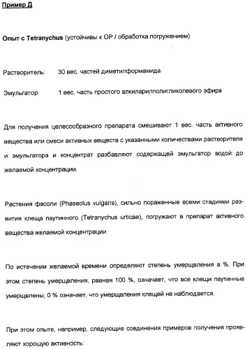 Замещенные тиазолилом карбоциклические 1,3-дионы в качестве средств для борьбы с вредителями (патент 2306310)