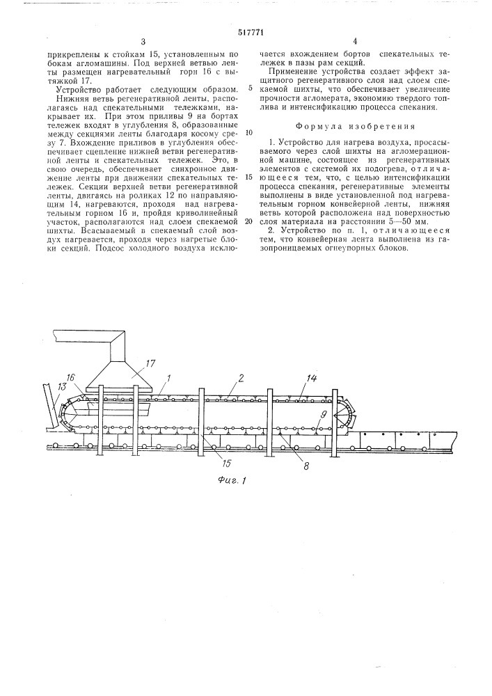 Устройство для нагрева воздуха,просасываемого через слой шихты на агломерационной машине (патент 517771)