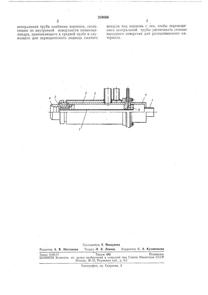 Пневматическая форсунка для распыливания высушиваемых жидких материалов (патент 269006)