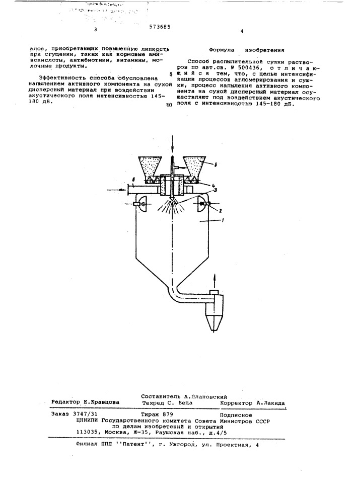Способ распылительной сушки растворов (патент 573685)