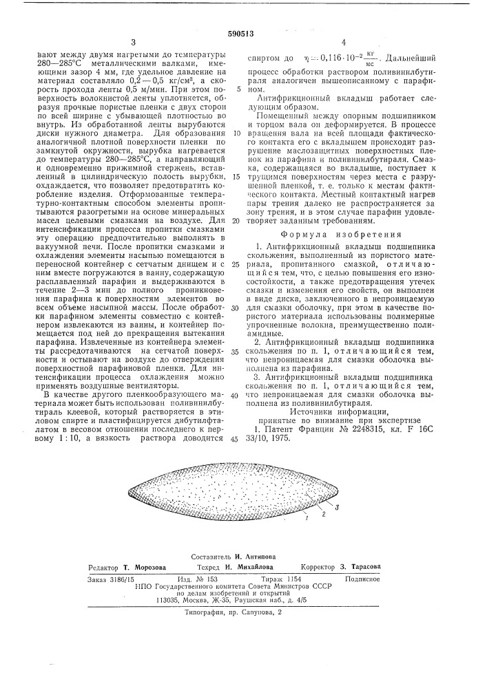 Антифрикционный вкладыш подшипника скольжения (патент 590513)