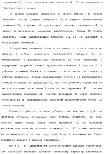 Назальные устройства (варианты) (патент 2337720)