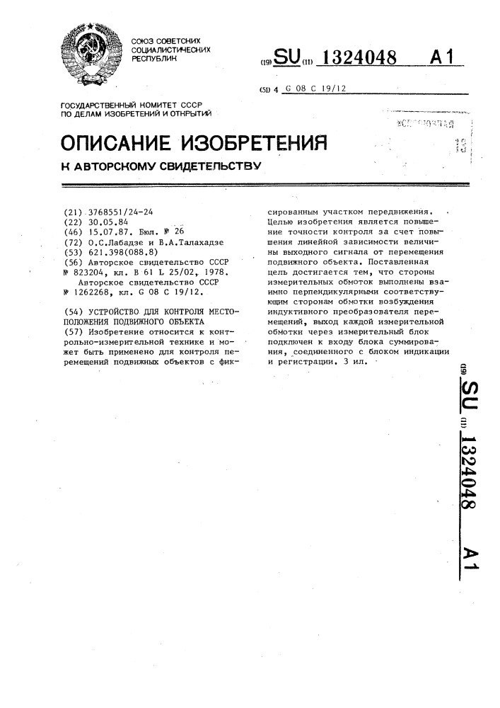 Устройство для контроля местоположения подвижного объекта (патент 1324048)