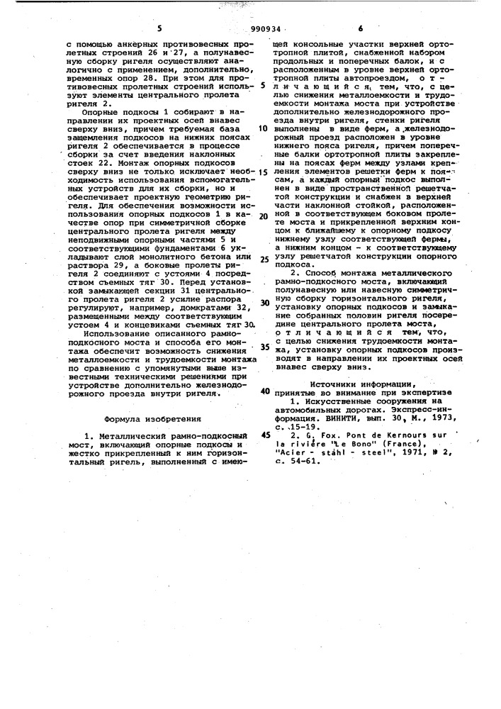 Металлический рамно-подкосный мост и способ его монтажа (патент 990934)