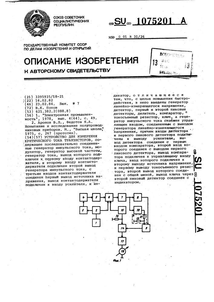 Устройство для измерения критического тока транзисторов (патент 1075201)