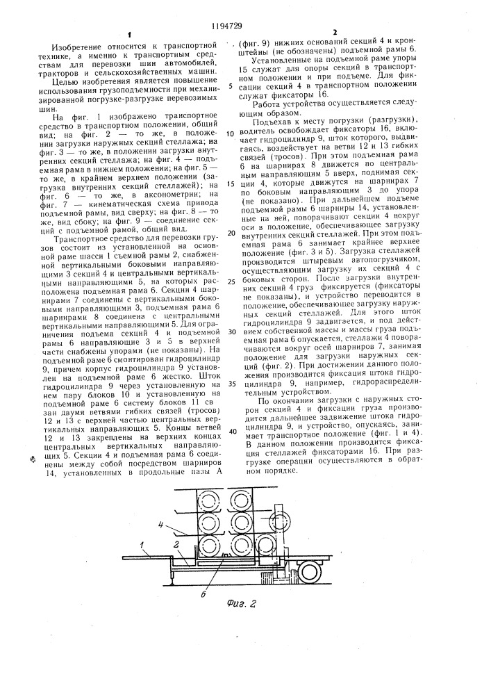 Транспортное средство для перевозки грузов (патент 1194729)