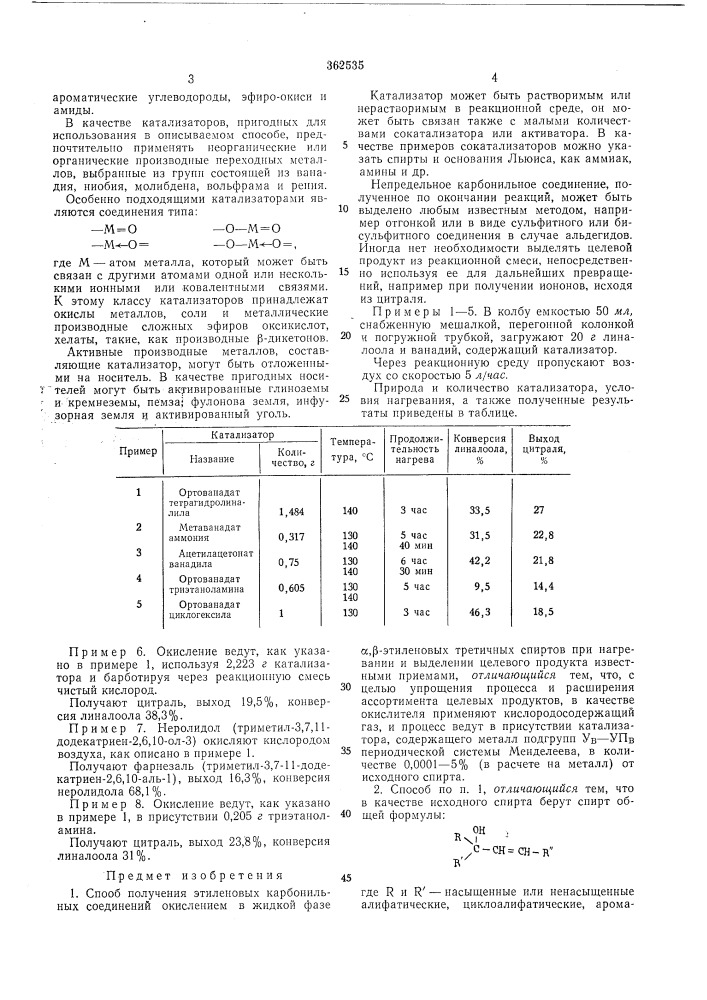 Всесоюзная пдтентно-тсхпйнеокаи (патент 362535)