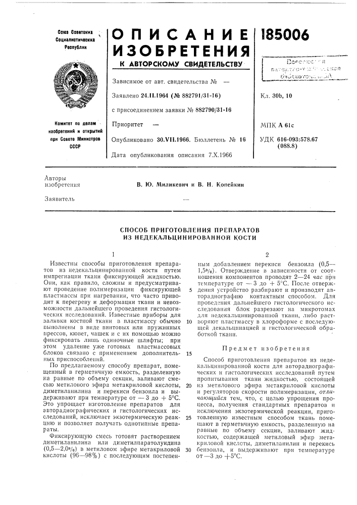 Способ приготовления препаратов из недекальцинированной кости (патент 185006)