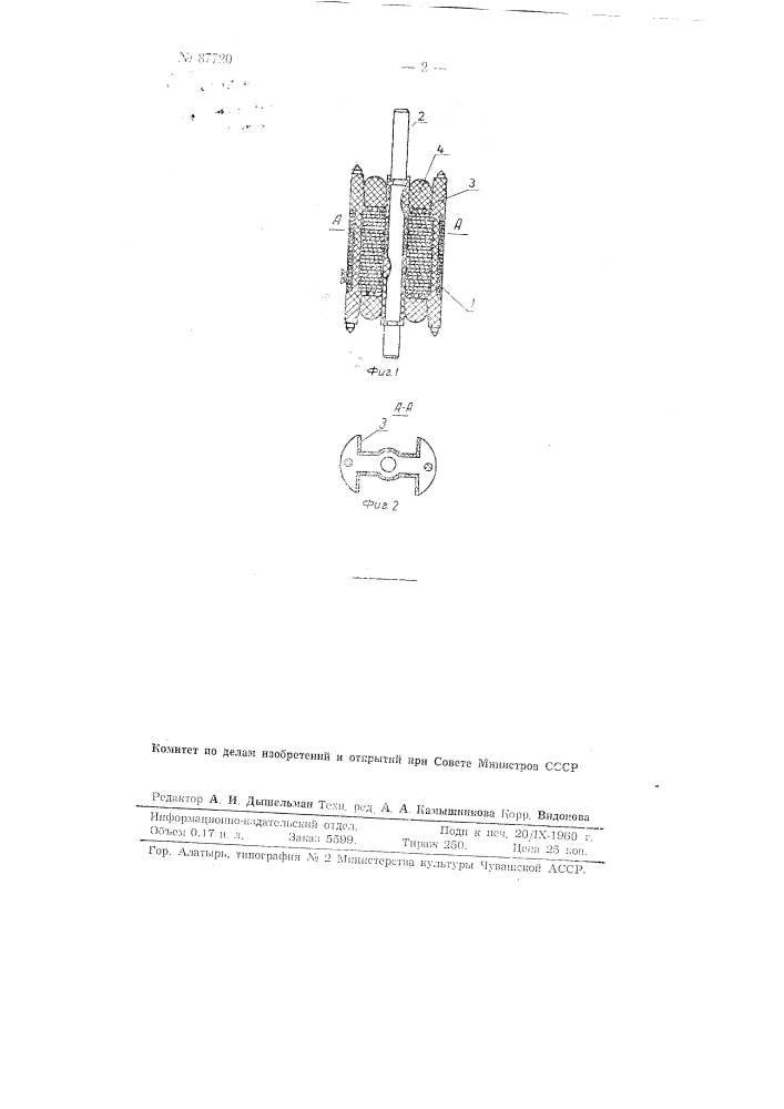 Якорь телефонных индукторов или электрических машин малой мощности (патент 87720)