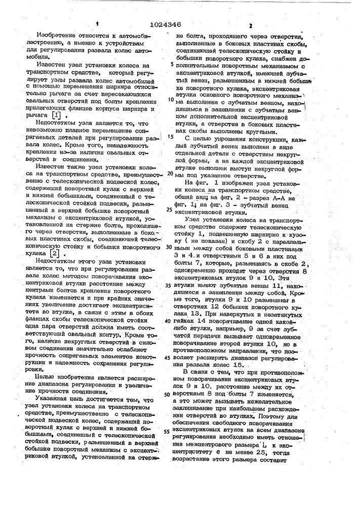 Узел установки колеса на транспортном средстве (патент 1024346)