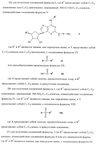 Пуриновые производные в качестве агонистов рецептора a2a (патент 2400483)