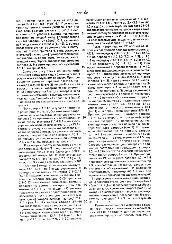 Волоконно-оптическая система связи (патент 1823141)