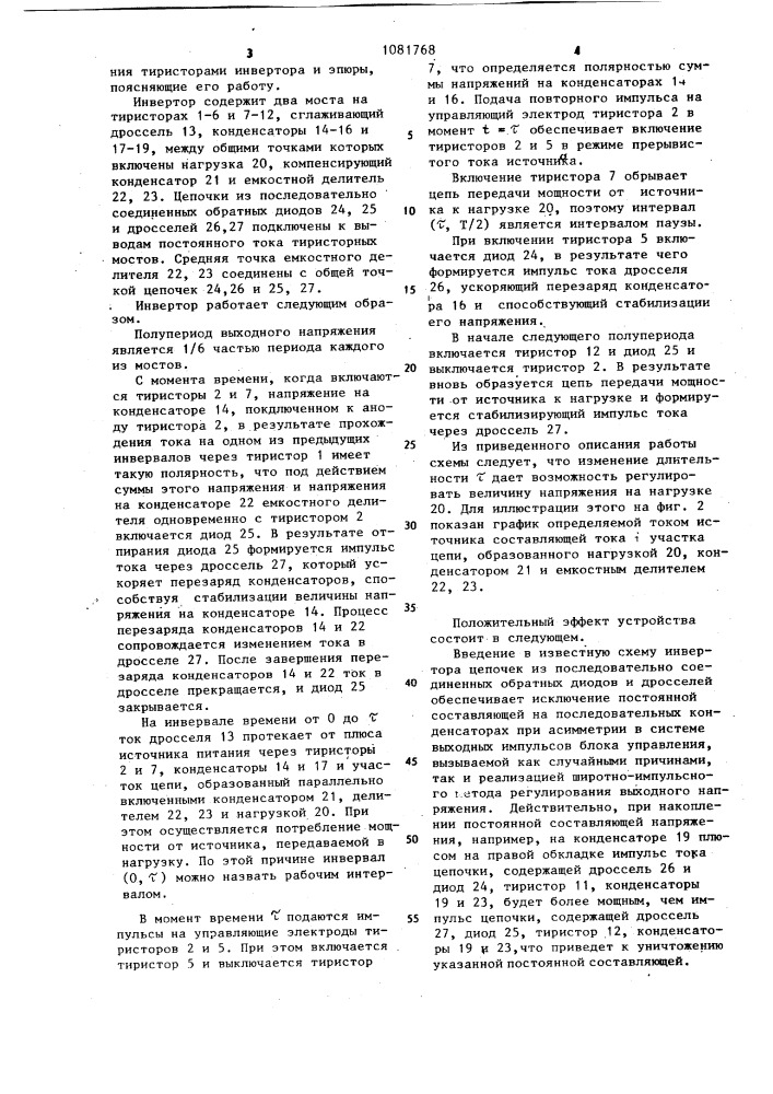 Инвертор (патент 1081768)
