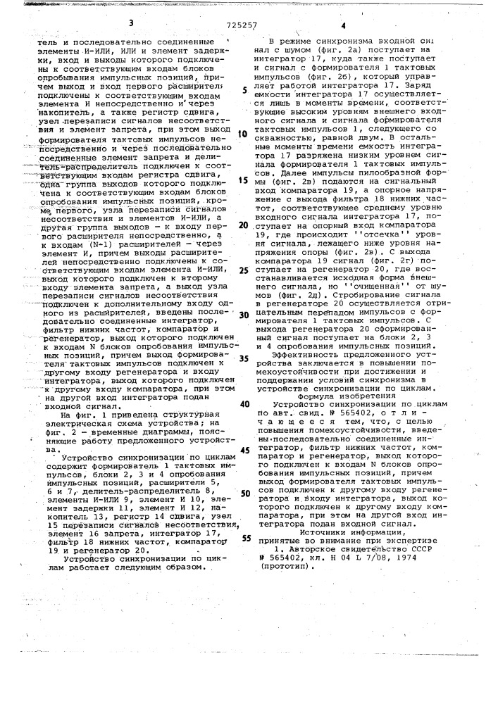 Устройство синхронизации по циклам (патент 725257)