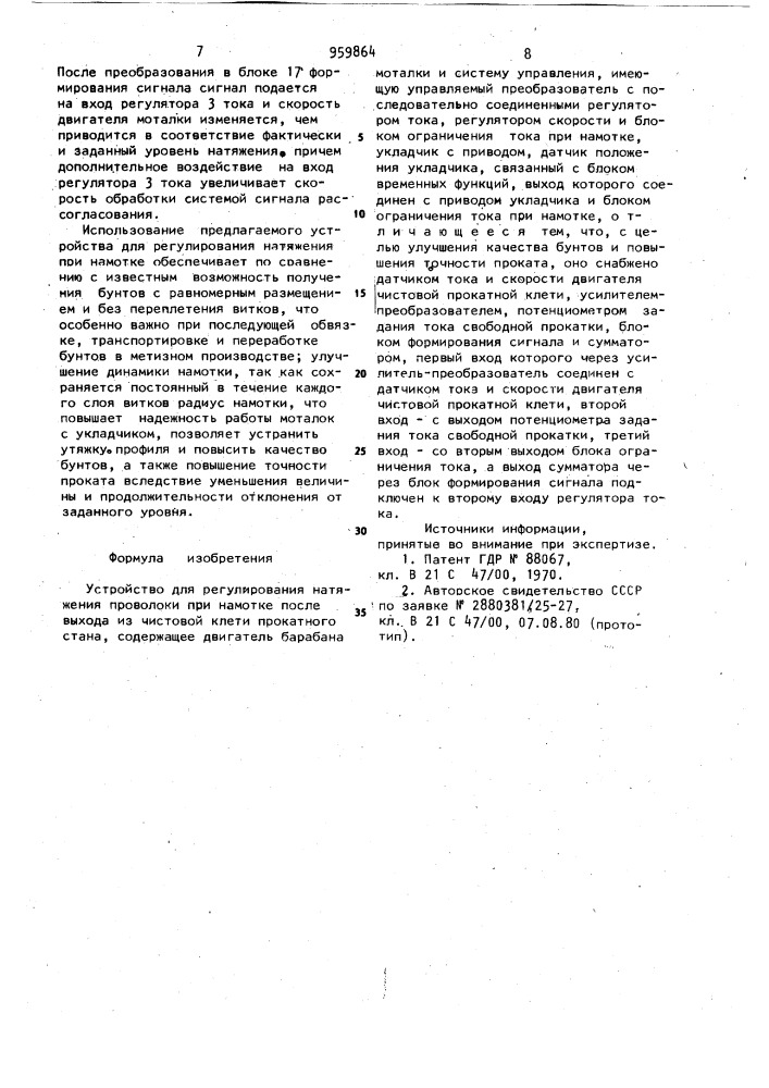 Устройство для регулирования натяжения проволоки при намотке (патент 959864)