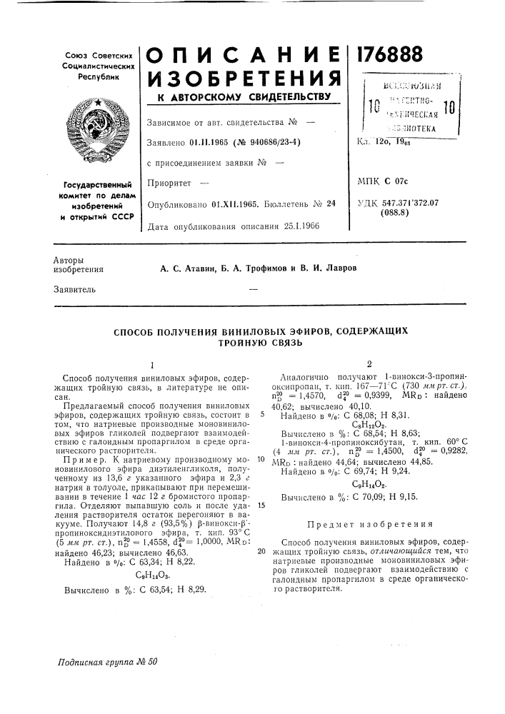 Способ получения виниловых эфиров, содержащих (патент 176888)