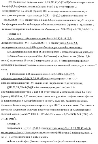 Пуриновые производные в качестве агонистов рецептора a2a (патент 2400483)