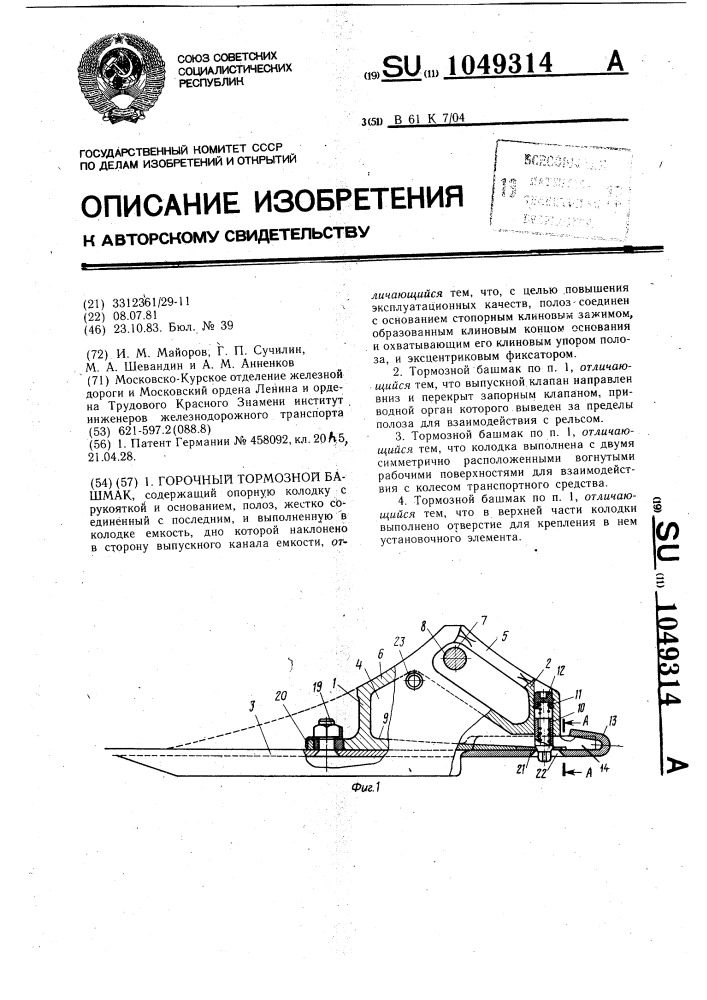 Башмак тормозной железнодорожный чертеж