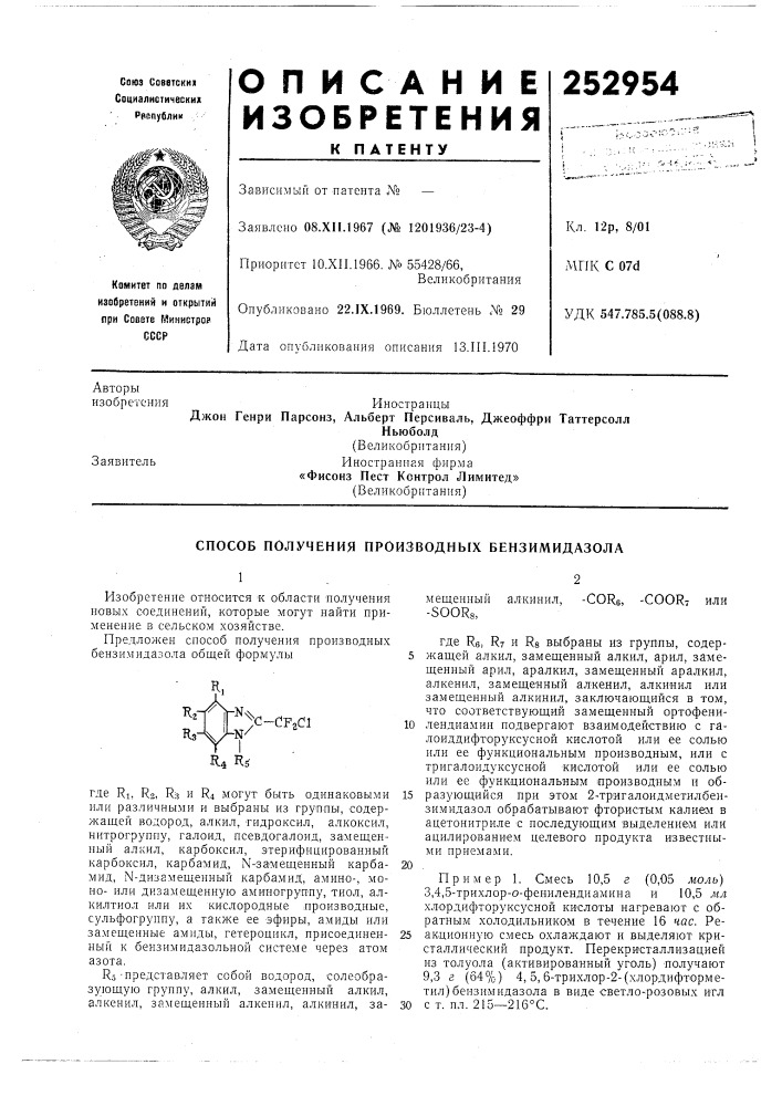 Патент ссср  252954 (патент 252954)