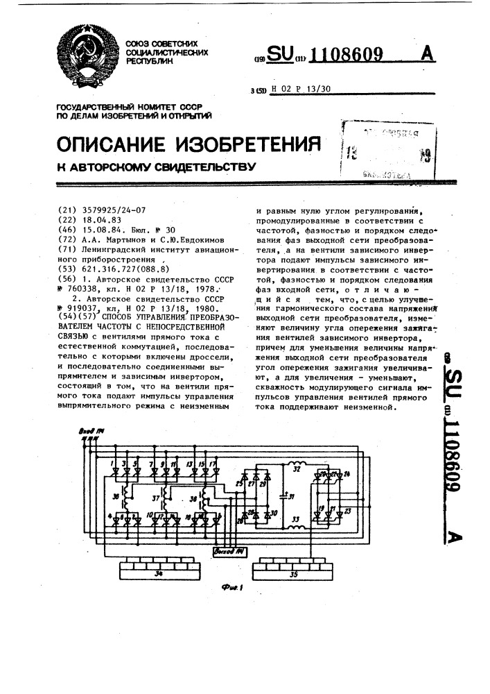 Способ управления преобразователем частоты с непосредственной связью (патент 1108609)