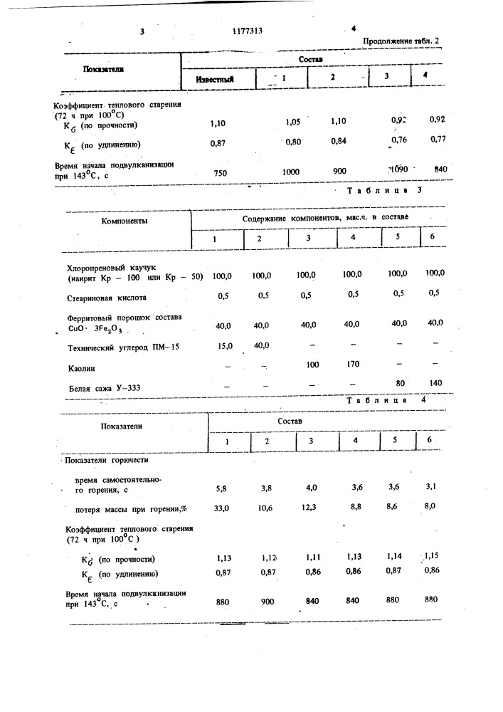 Резиновая смесь (патент 1177313)