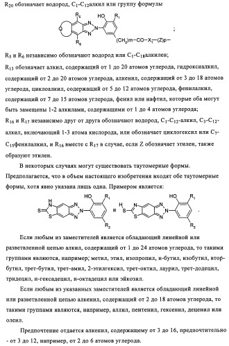 Бензотриазоловые уф-поглотители, обладающие смещенным в длинноволновую сторону спектром поглощения, и их применение (патент 2455305)