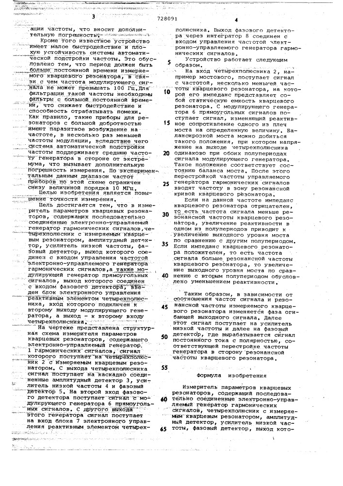 Измеритель параметров кварцевых резонаторов (патент 728091)