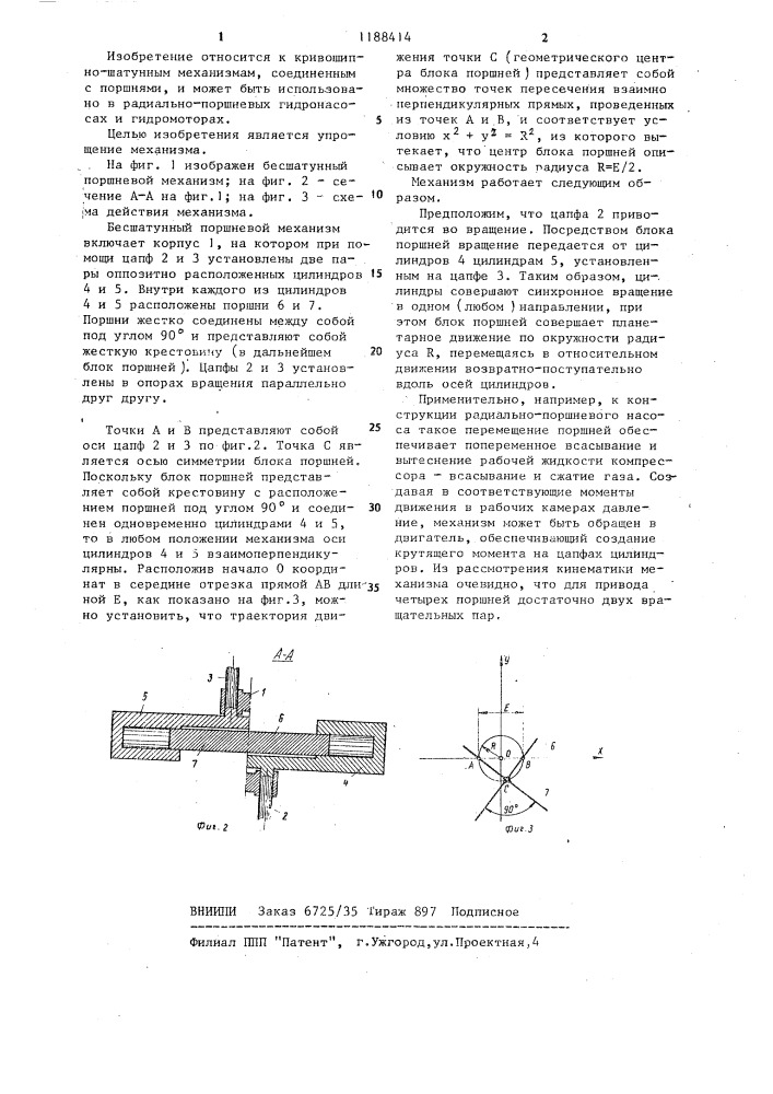 Бесшатунный поршневой механизм (патент 1188414)