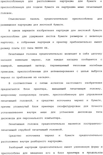 Картридж для устройства цифровой камеры печатания на гуммированной бумаге (патент 2344042)