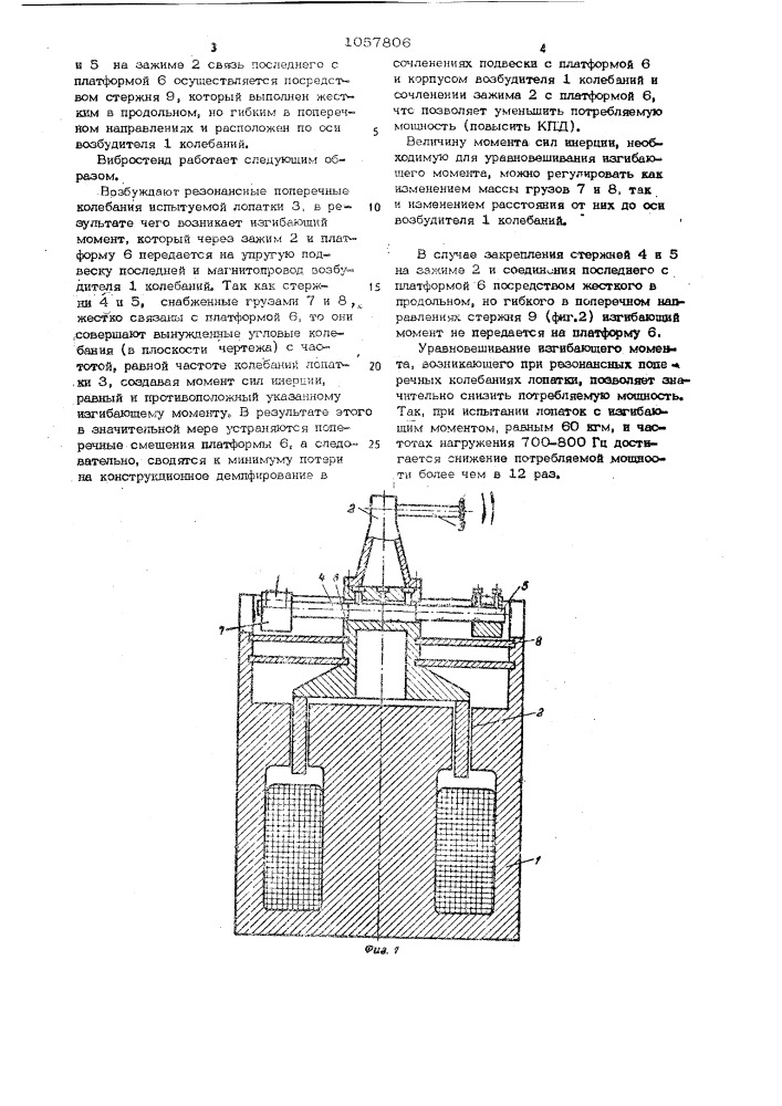 Вибростенд для усталостных испытаний объектов (патент 1057806)