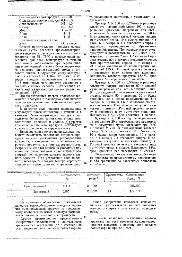 Способ приготовления пищевого продукта с высоким содержанием белка (патент 719591)