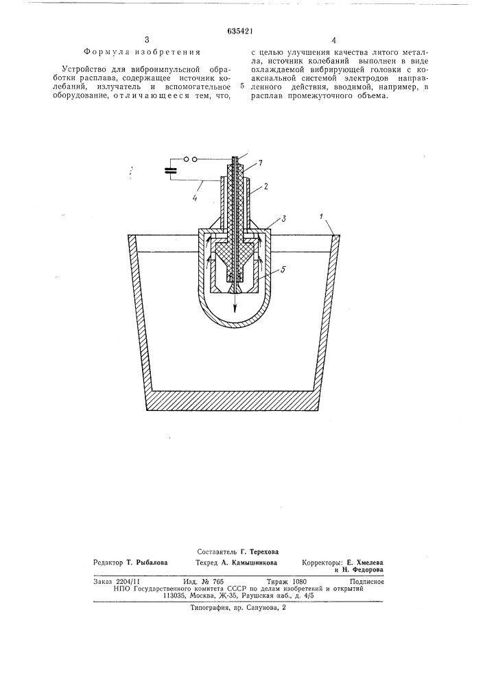 Устройство для виброимпульсной обработки расплава (патент 635421)