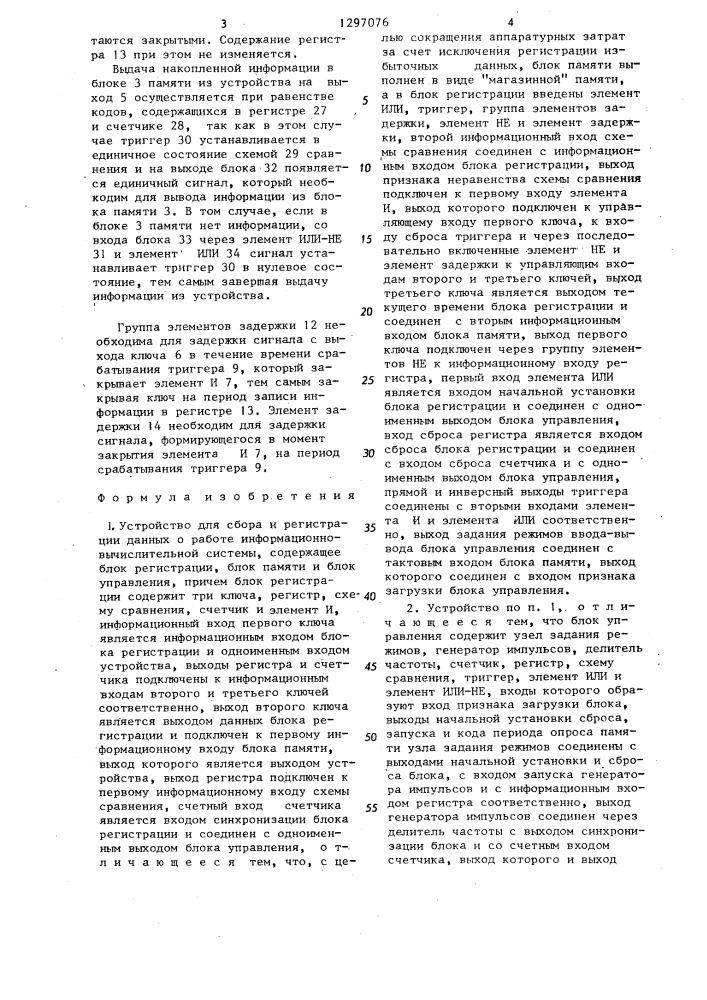 Устройство для сбора и регистрации данных о работе информационно-вычислительной системы (патент 1297076)