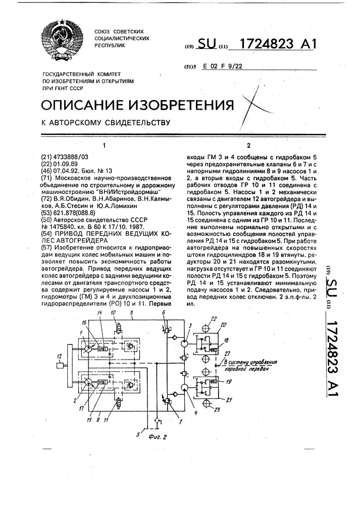 Привод передних ведущих колес автогрейдера (патент 1724823)