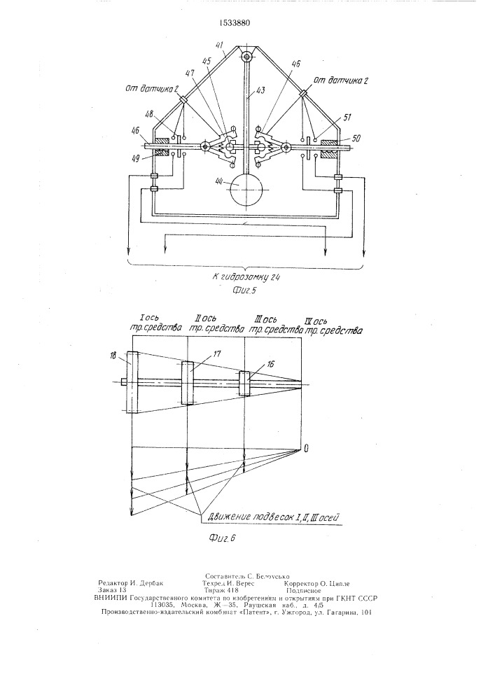 Устройство стабилизации положения кузова транспортного средства (патент 1533880)