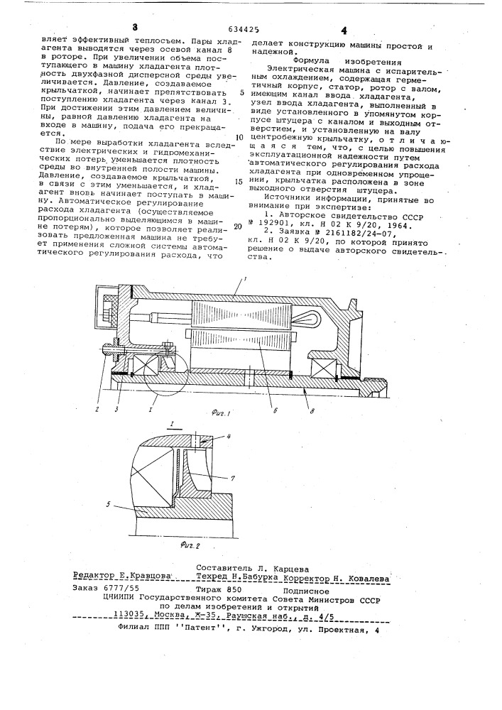 Электрическая машина с испарительным охлаждением (патент 634425)