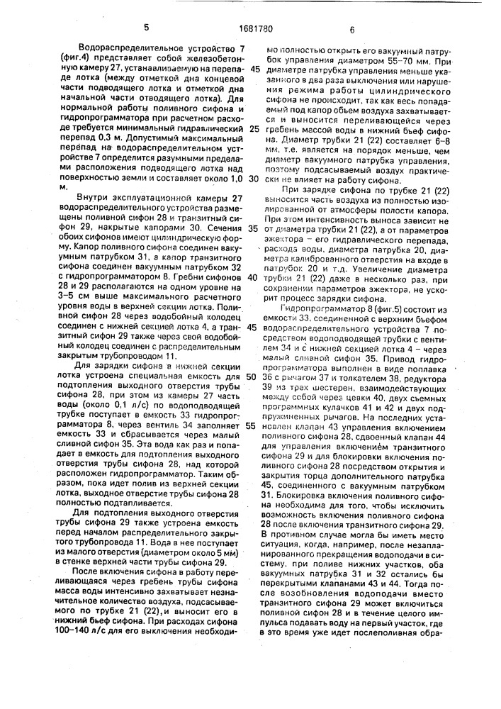 Автоматизированная самонапорная оросительная система (патент 1681780)