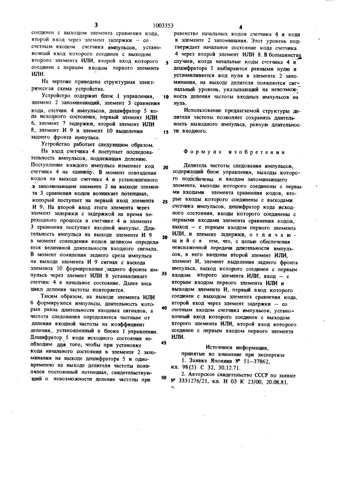 Делитель частоты следования импульсов (патент 1003353)