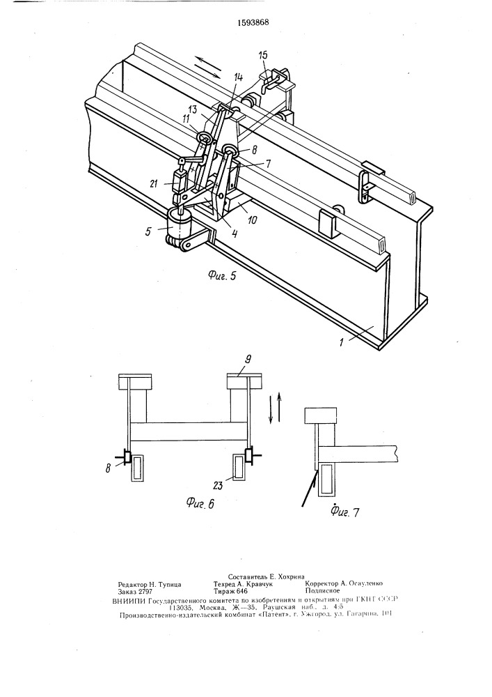 Устройство для сборки под сварку рамы с опорой (патент 1593868)