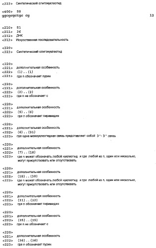 Полумягкие иммуностимулирующие олигонуклеотиды с-класса (патент 2393223)