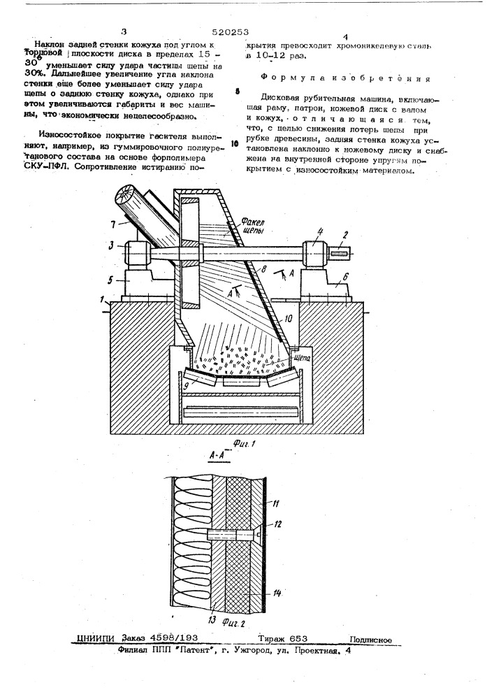 Дисковая рубительная машина (патент 520253)