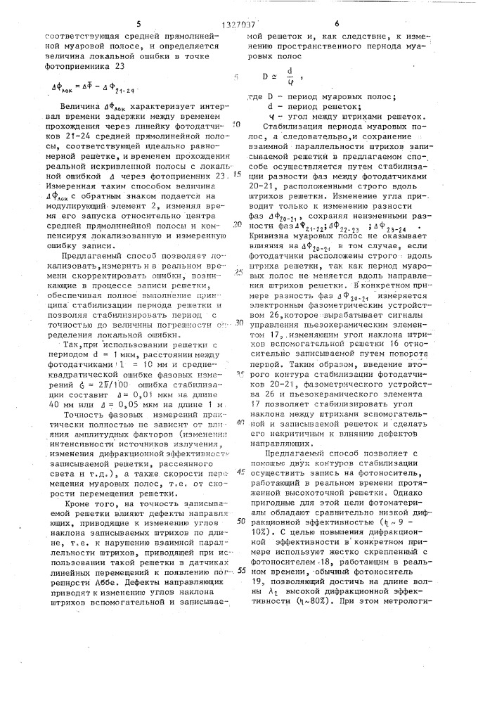 Способ записи метрологических голографических решеток (патент 1327037)